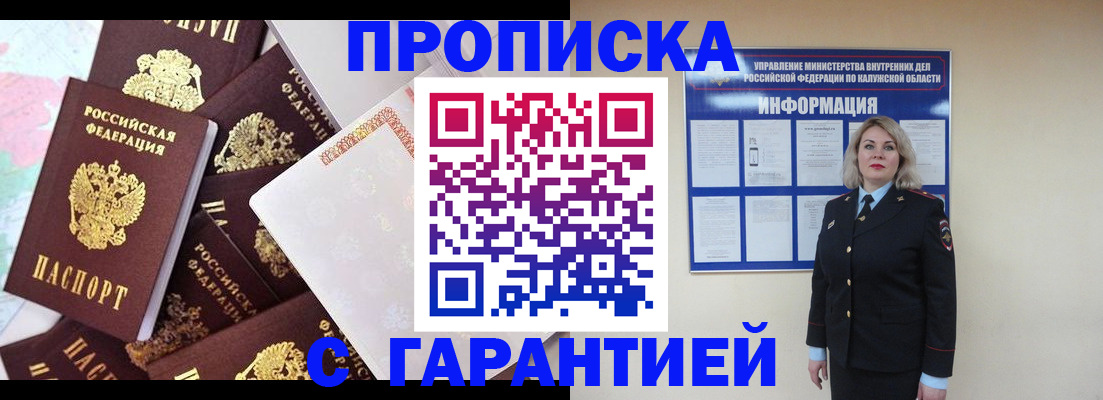 прописка для военкомата в Черноголовке