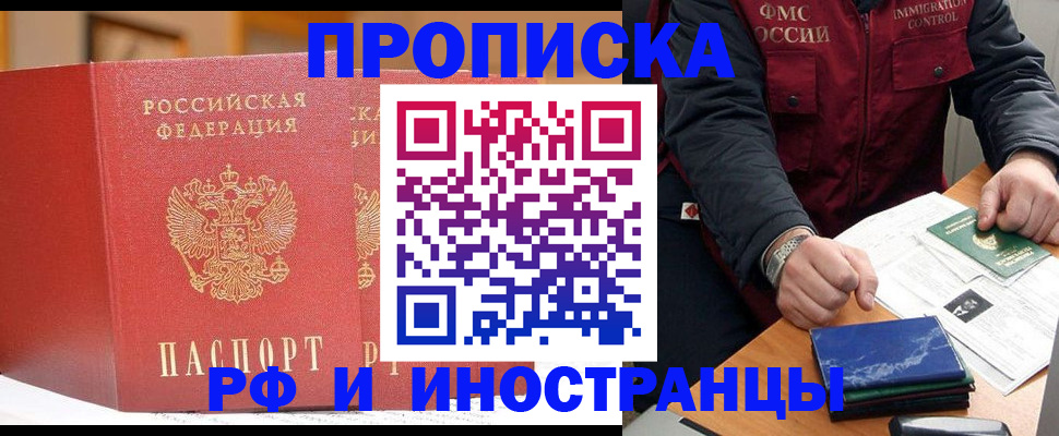прописка паспорт в Черноголовке