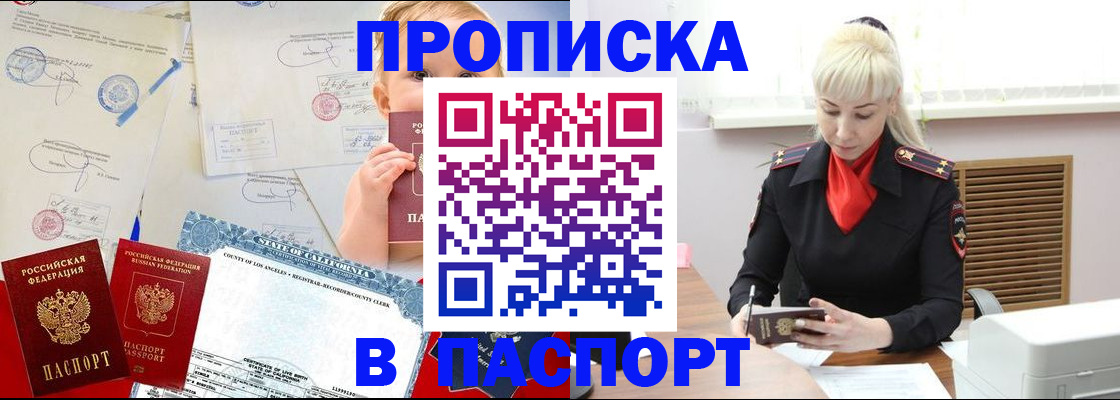 прописка от собственника в Черноголовке