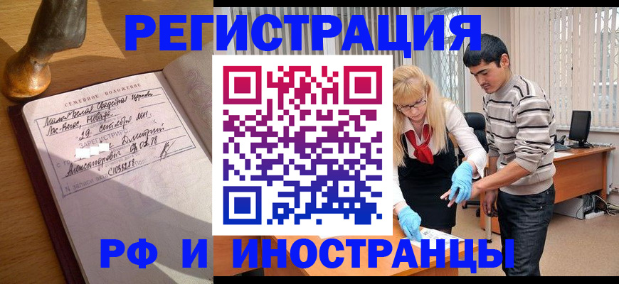 регистрация в Черноголовке