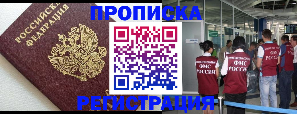 прописка ребенка в Черноголовке