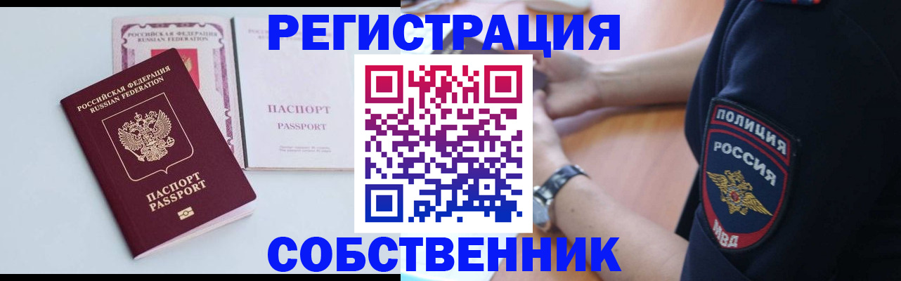 временная регистрация купить в Черноголовке