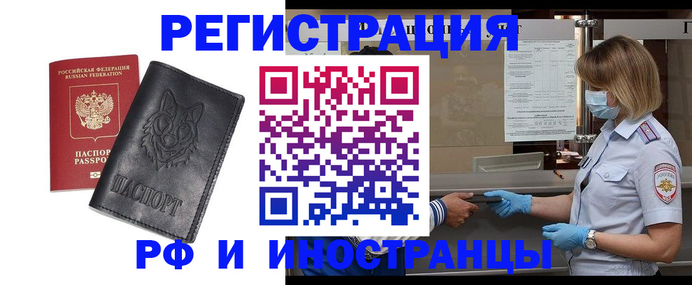 временная регистрация 2025 в Черноголовке