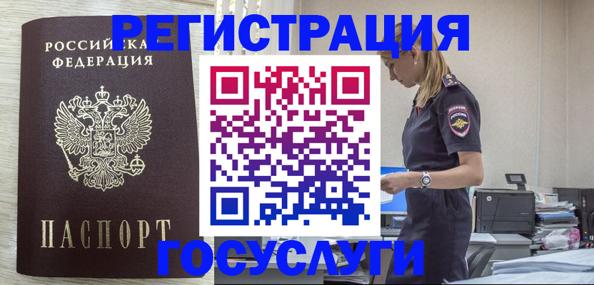 временная регистрация купить в Черноголовке