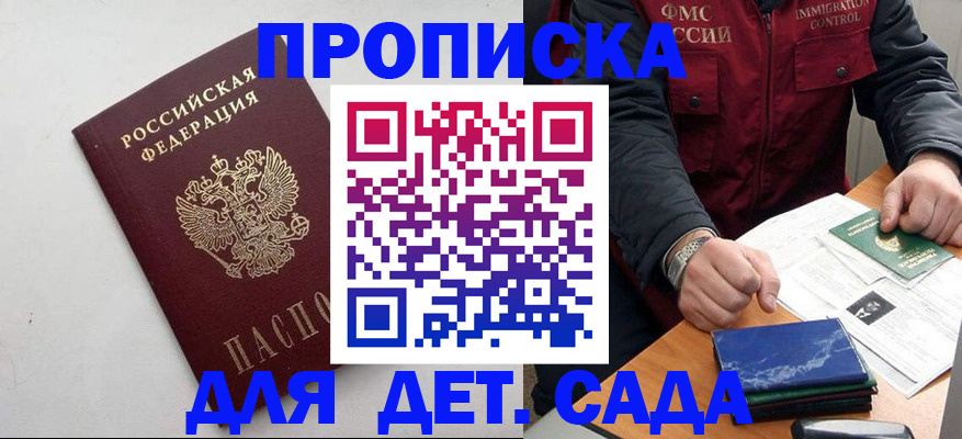 прописка для военкомата в Черноголовке