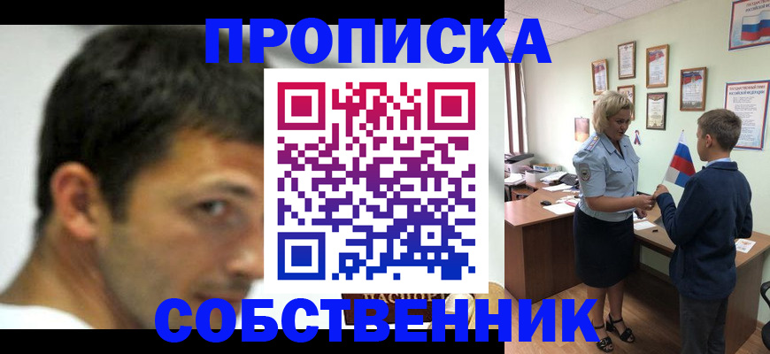 регистрация в Черноголовке