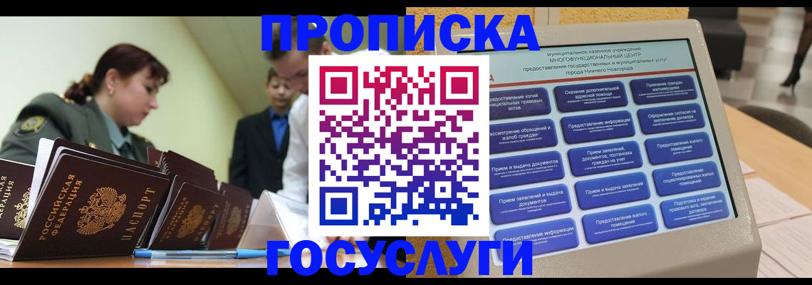 временная прописка в Черноголовке